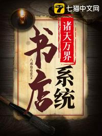 诸天万界书店系统epub