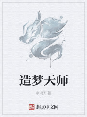 造梦天师TXT下载