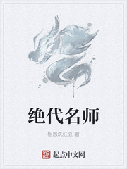 绝代名师作者